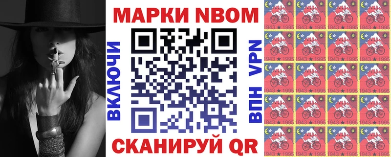 Марки N-bome 1,8мг  закладка  Гвардейск 